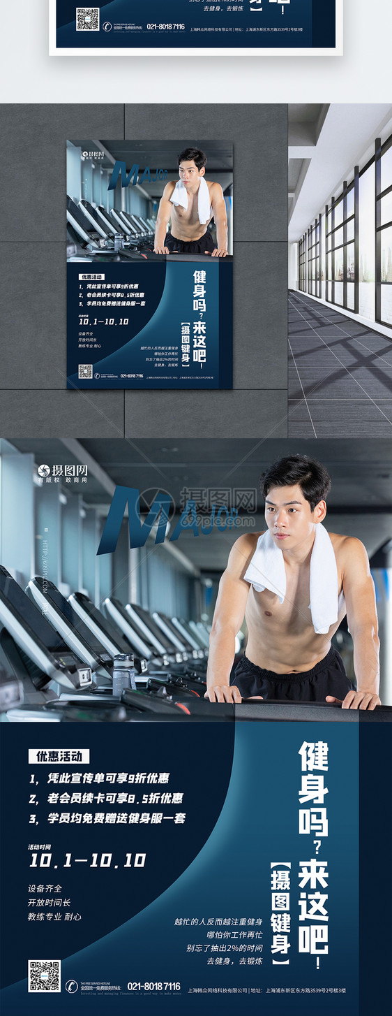 健身房运动健身宣传海报图片