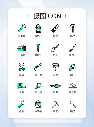 UI设计工具器材icon图标图片