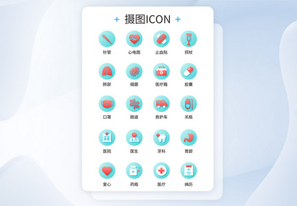 UI设计医疗icon图标图片