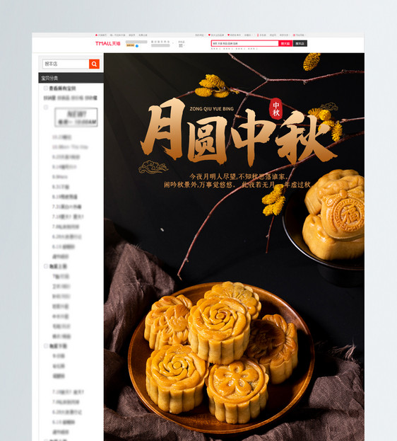 月饼中秋节淘宝电商详情页设计图片