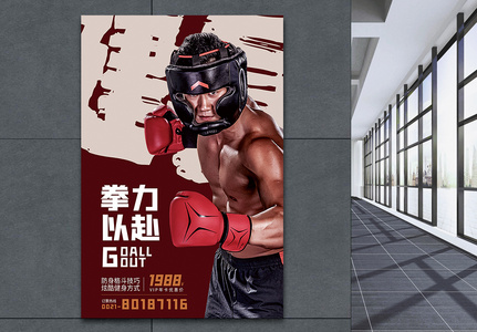 运动健身拳击海报图片