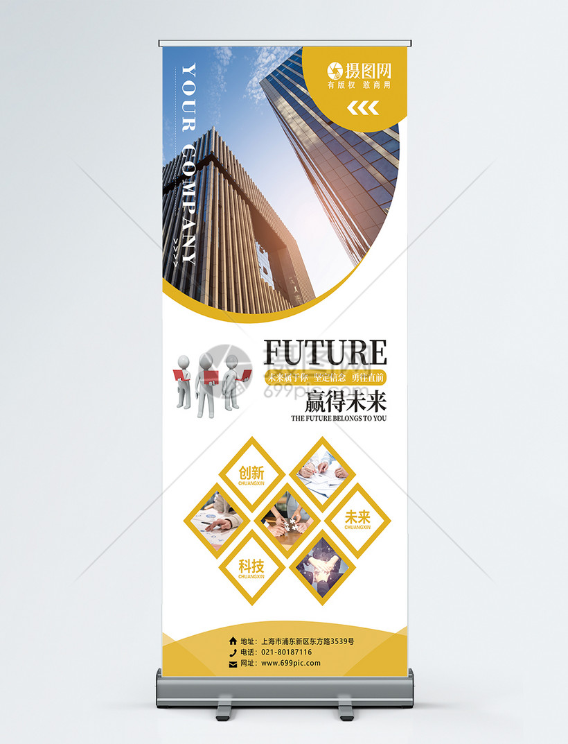 黄色简约赢得未来企业文化x展架模板素材 正版图片401794858 摄图网