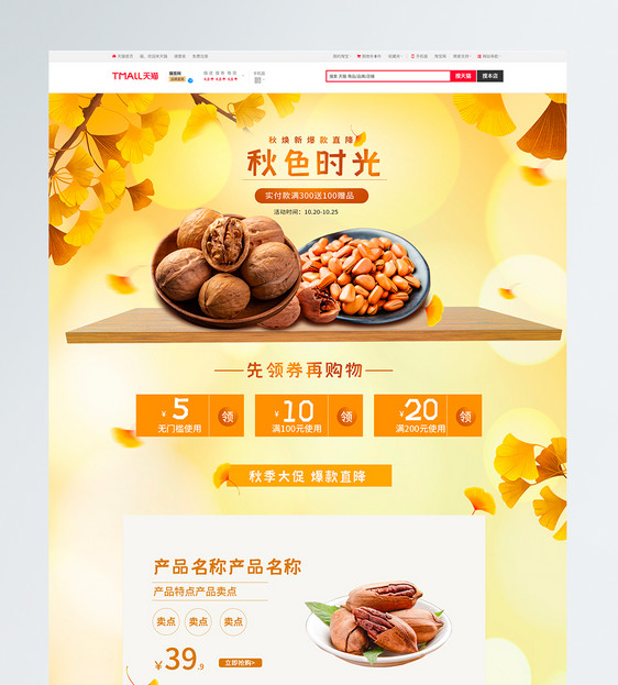 秋食品首页模板图片