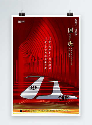 红色空间大气国庆节海报图片