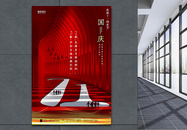 红色空间大气国庆节海报图片