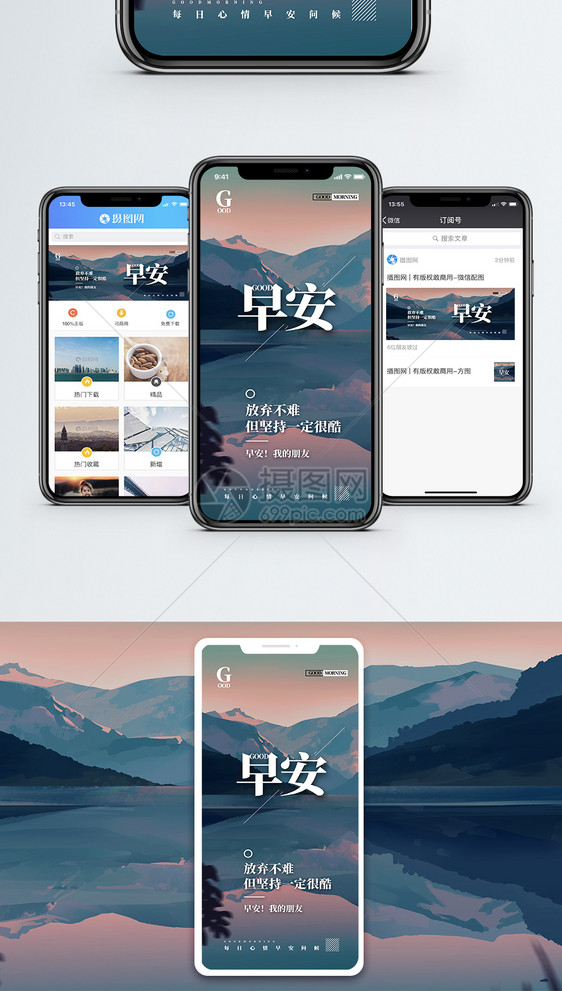 早安问候日签手机海报配图图片