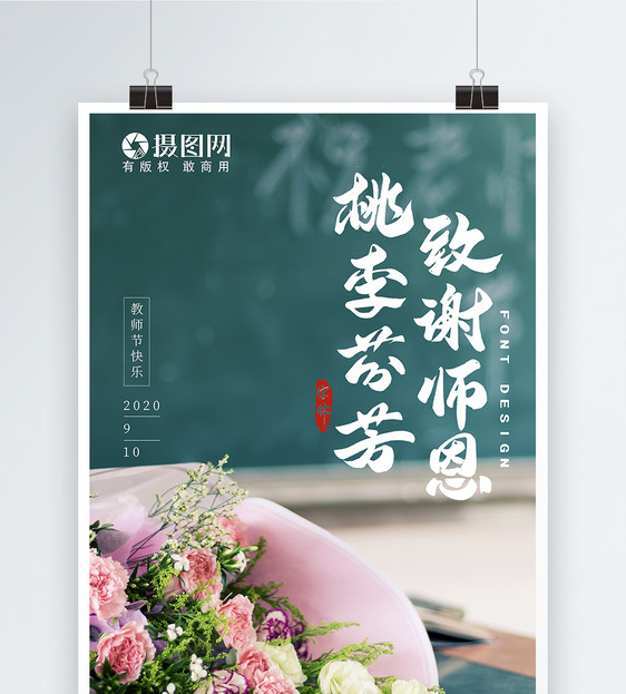 教师节创意海报图片