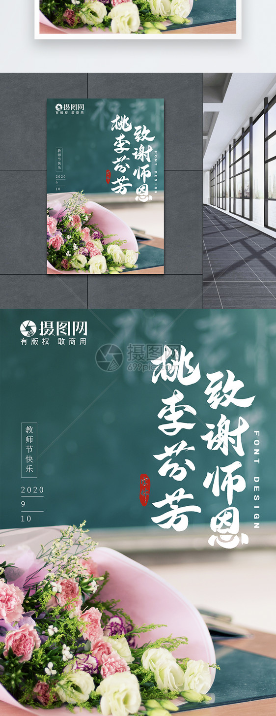 教师节创意海报图片