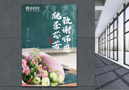 教师节创意海报高清图片