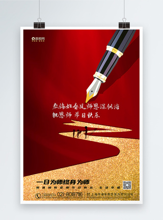 红金大气创意教师节海报图片