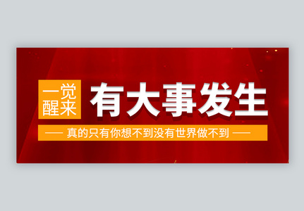 红色新闻资讯微信公众号封面高清图片