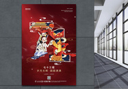 红色创意大气国庆节71周年海报图片