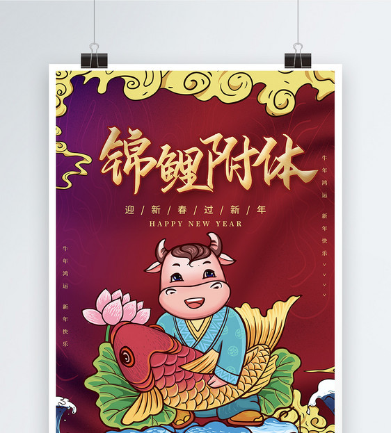 国潮风牛年春节系列海报2图片
