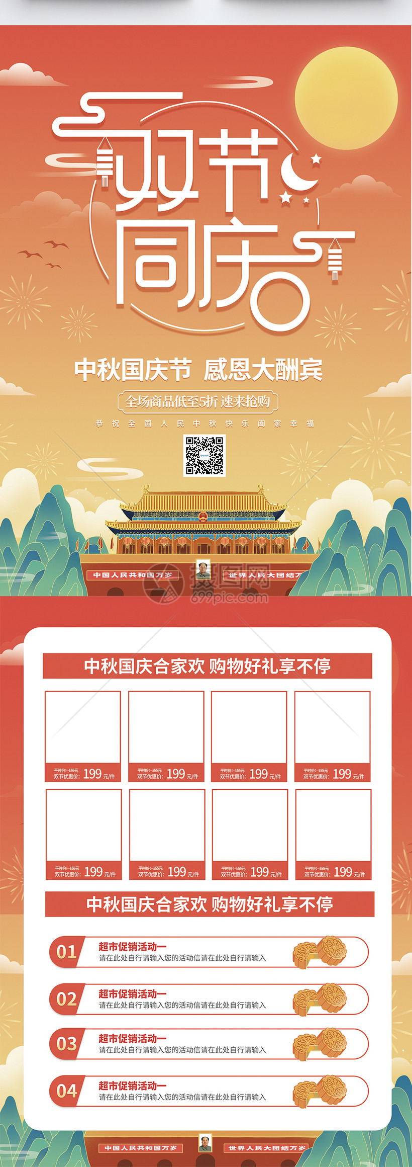 中秋国庆双节促销宣传单模板素材 正版图片 摄图网 中秋国庆双节促销宣传单模板素材 正版图片 摄图网