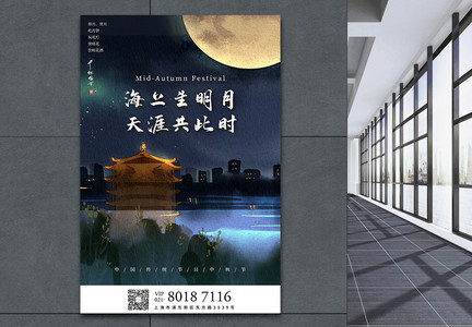 夜景中秋节节日海报图片
