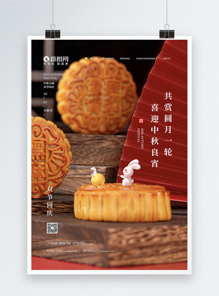 简约文艺清新中秋节月饼海报图片