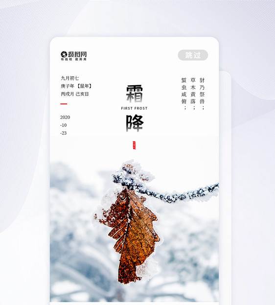ui设计二十四节气霜降闪屏引导页图片