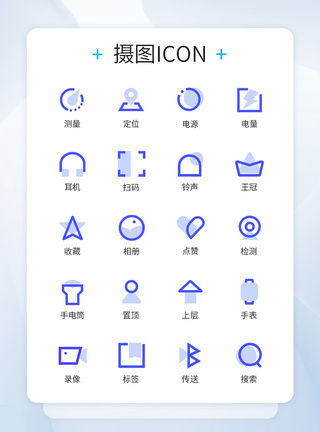 线条式色彩统一类商务工具图标icon图片