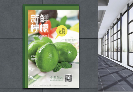 新鲜柠檬水果促销海报图片