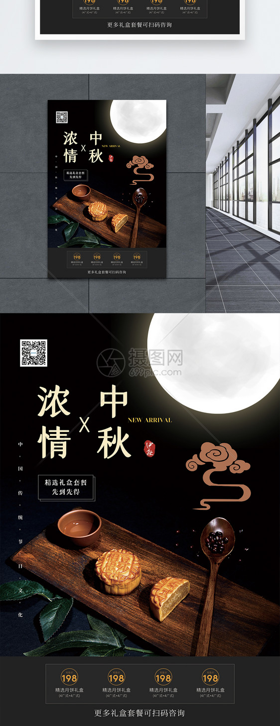 简约文艺清新中秋节月饼海报图片