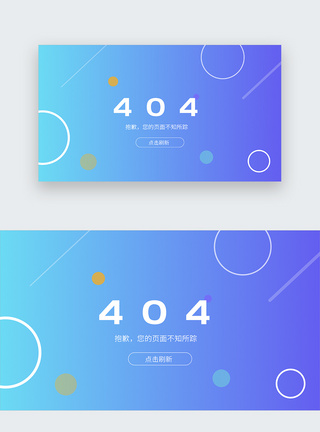 出错UI设计404错误web界面模板