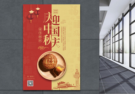 十月一日国庆中秋双节同庆宣传海报图片