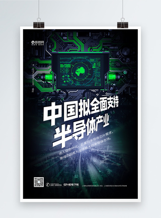 科技感中国拟全面支持半导体产业芯片海报图片