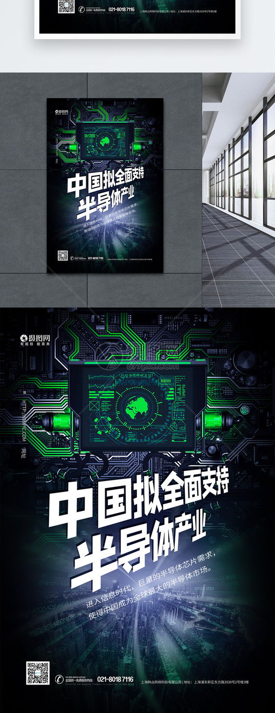 科技感中国拟全面支持半导体产业芯片海报图片