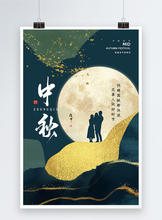 简约鎏金水墨山水中秋节赏月海报图片