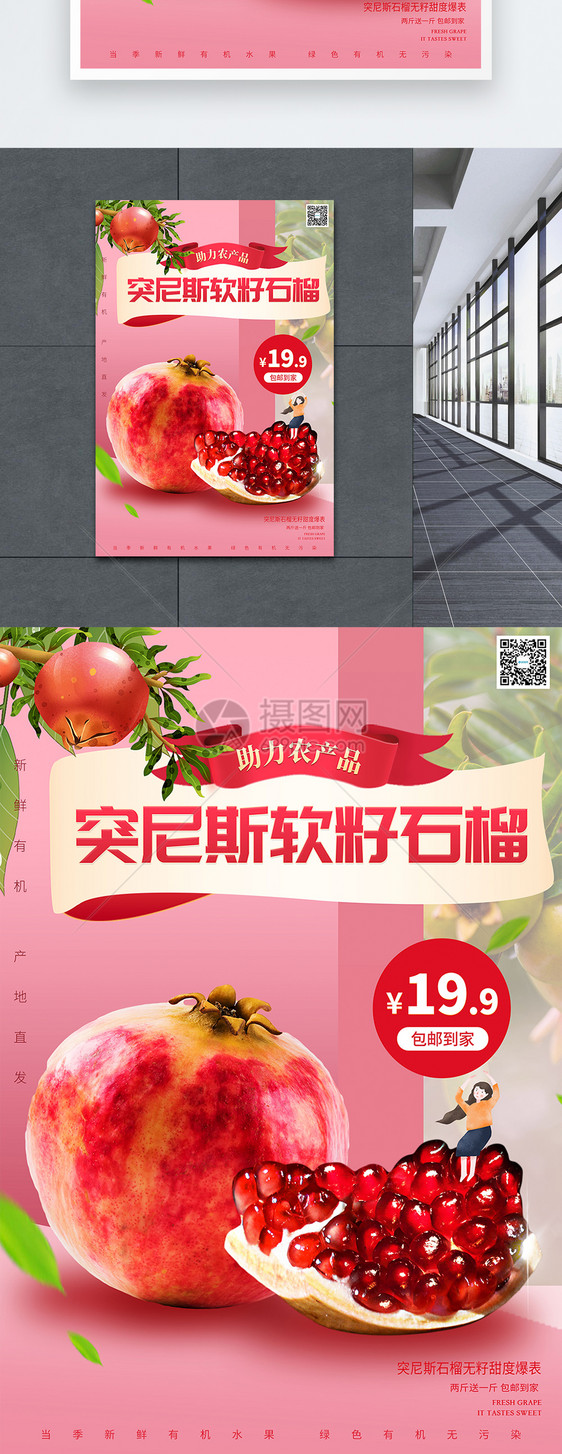 新鲜石榴助力农产品宣传海报图片