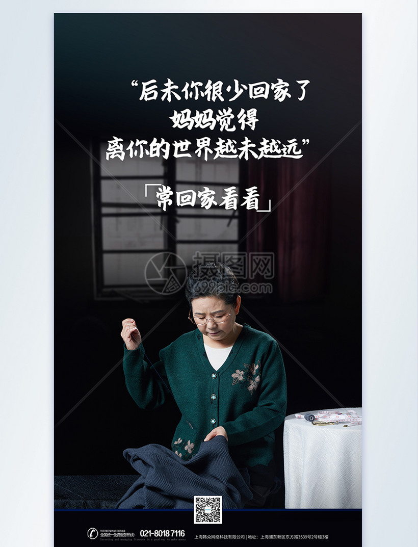 常回家看看感人动人摄影海报