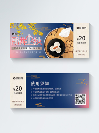 简约月满中秋礼品代金券图片