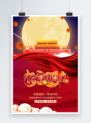 红色大气中秋国庆节日海报图片