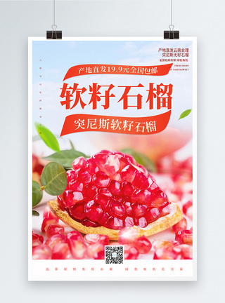 新鲜石榴助力农产品宣传海报图片