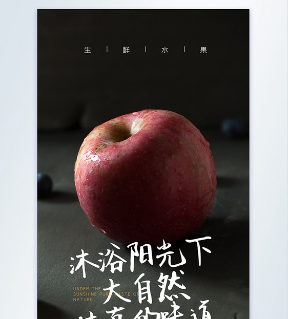 写实风摄影图红苹果水果海报图片