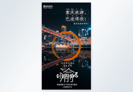 重庆夜景旅游摄影图海报图片