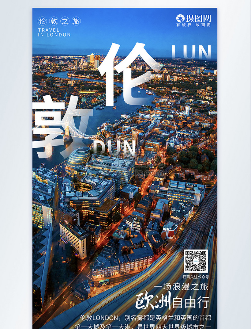 伦敦夜景旅游摄影图海报模板素材 正版图片 摄图网