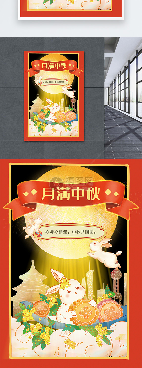 中秋转发手绘漫画月饼玉兔海报图片