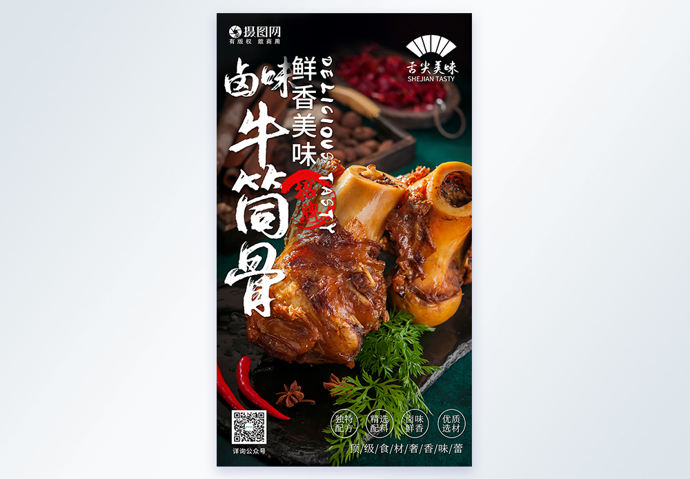 家中晚餐酱香牛筒骨美食摄影图海报模板