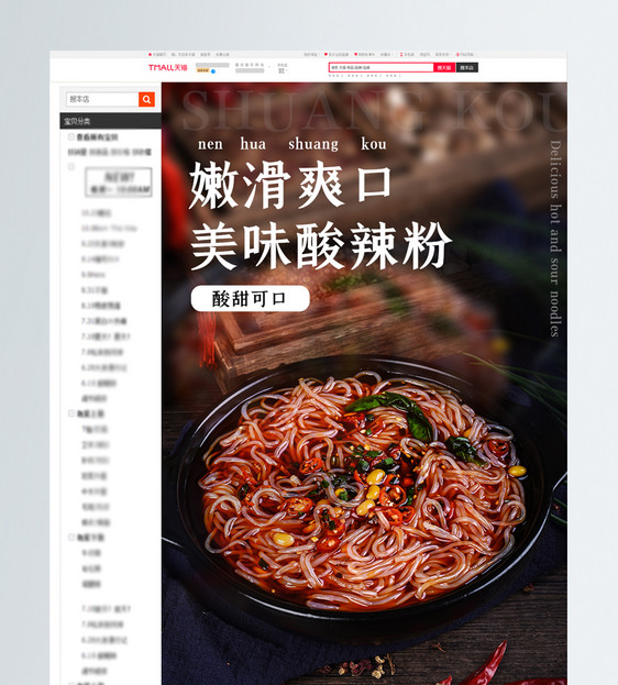 美味酸辣粉电商图标详情页设计图片