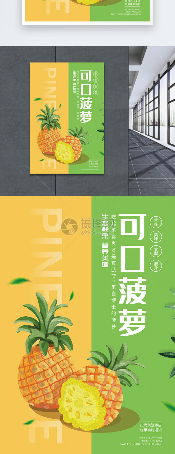 可口菠萝新鲜水果海报图片