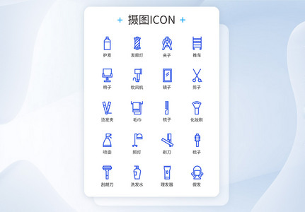 洗发护发工具类图标icon图片