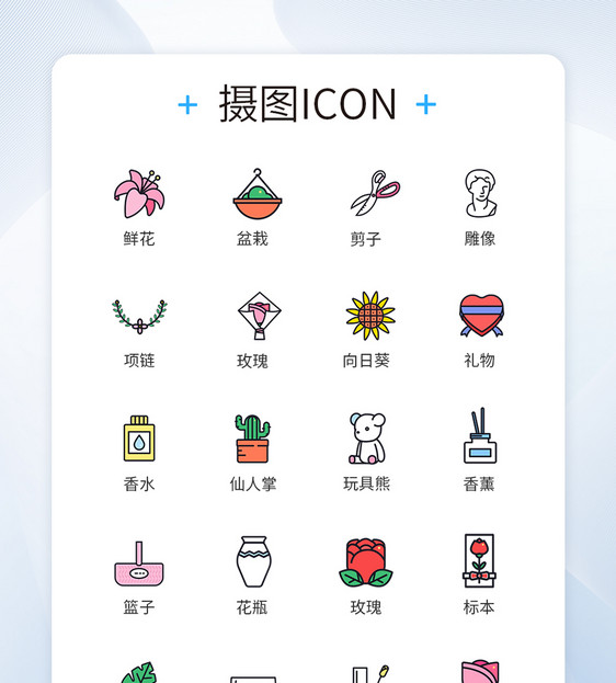 生活类卡通线条图标icon图片