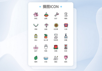 生活类卡通线条图标icon图片