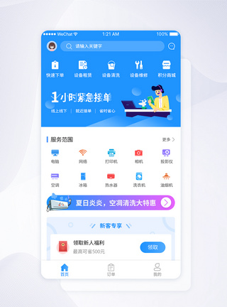 UI设计家电设备app首页界面图片