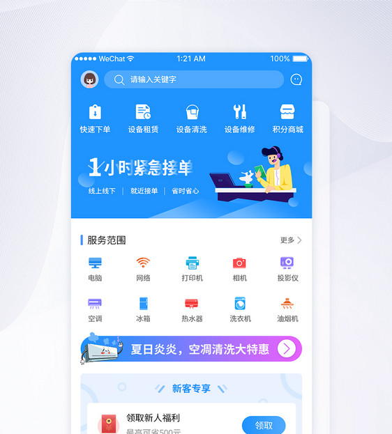 UI设计家电设备app首页界面图片