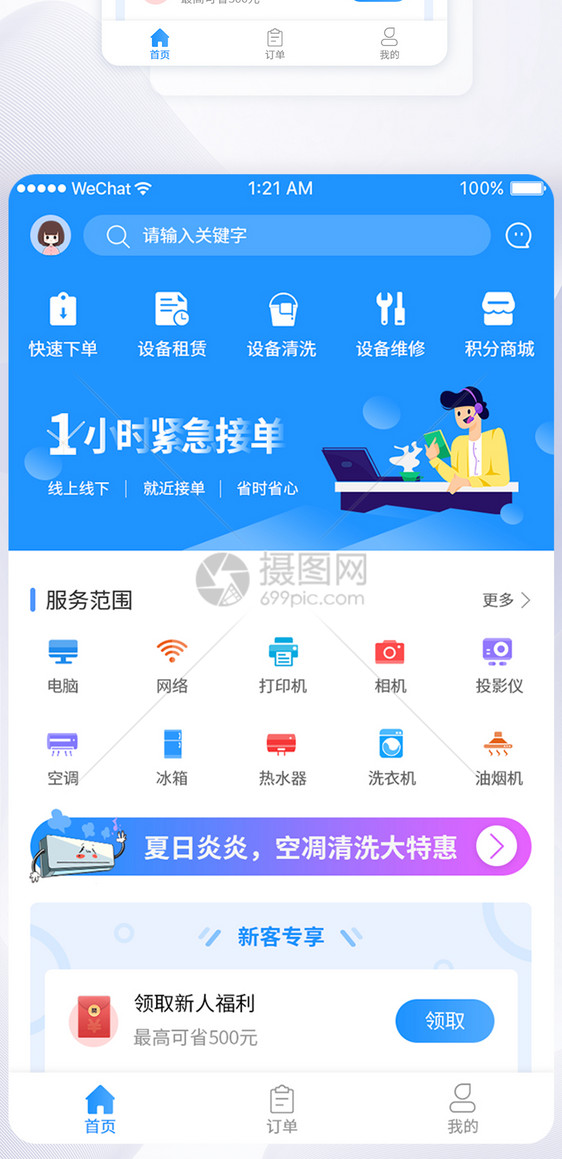 UI设计家电设备app首页界面图片