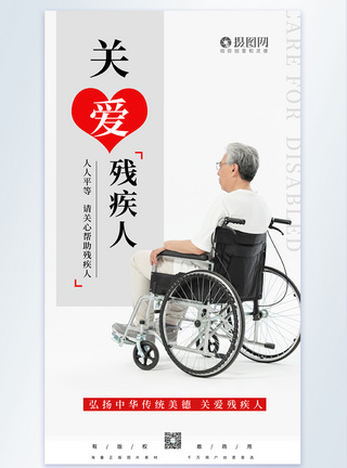 关爱残疾人摄影图海报图片
