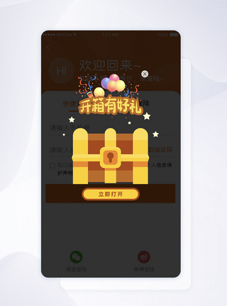 UI设计开箱有好礼APP手机界面图片