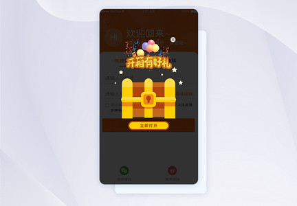 UI设计开箱有好礼APP手机界面图片